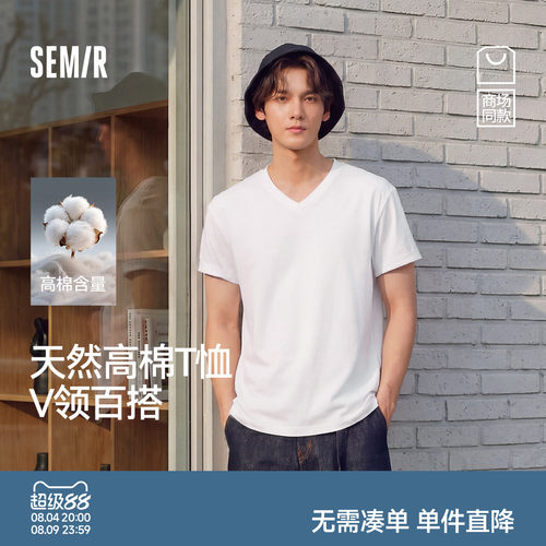 森马纯色V领时尚通勤短袖T恤男装