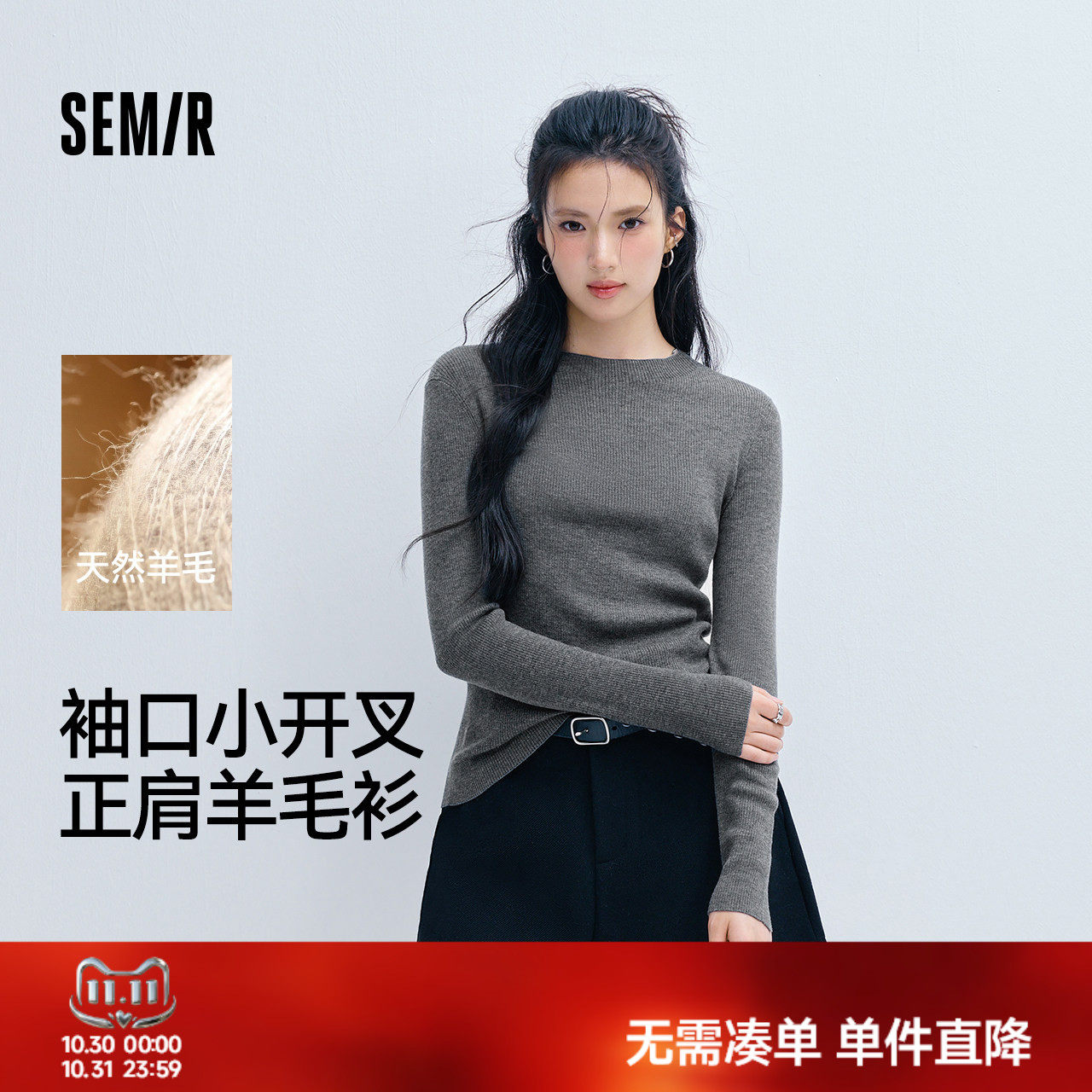 森马百搭正肩紧身开叉羊毛毛衣女