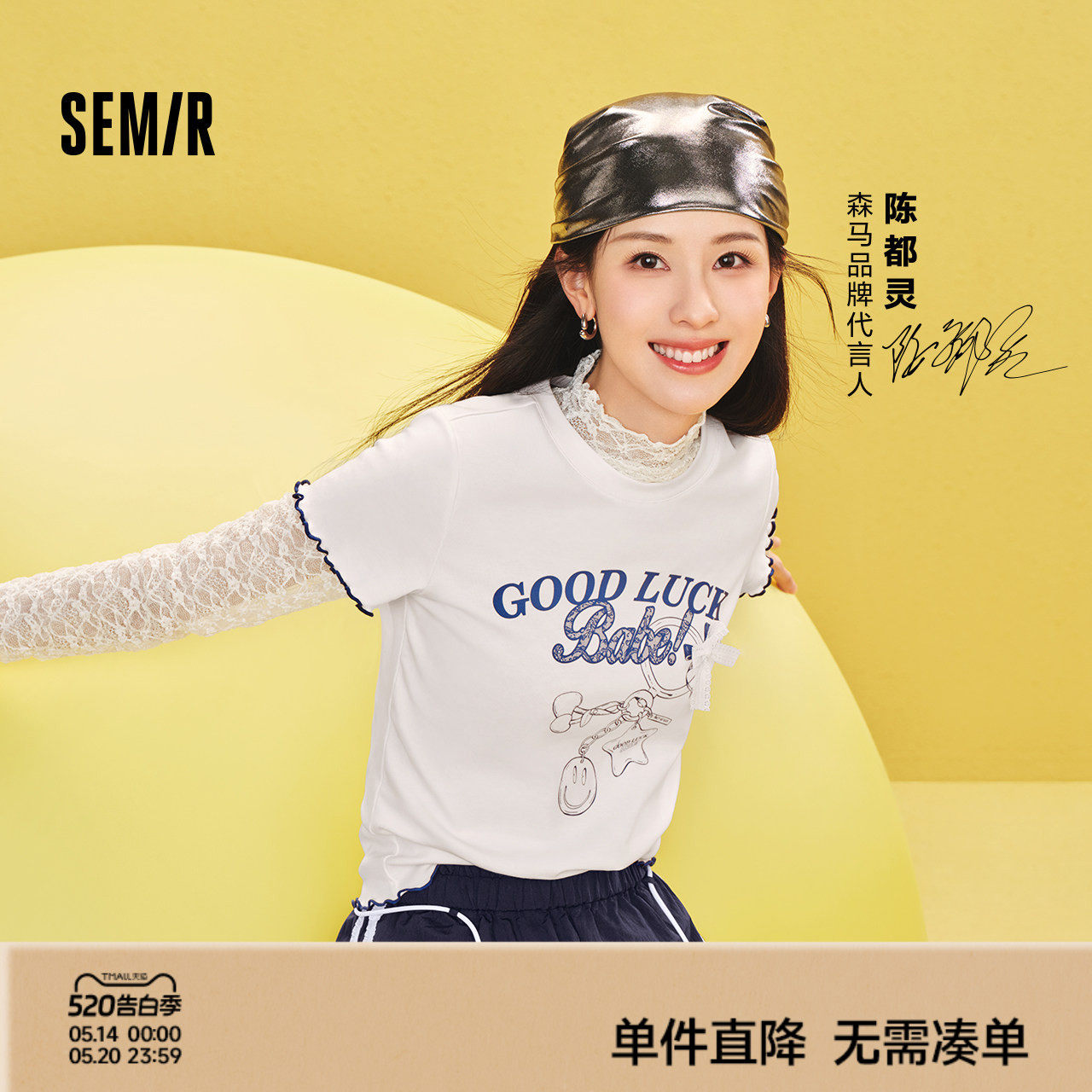 陈都灵|商场同款森马emoji™ 联名系列短袖T恤女夏木耳边20