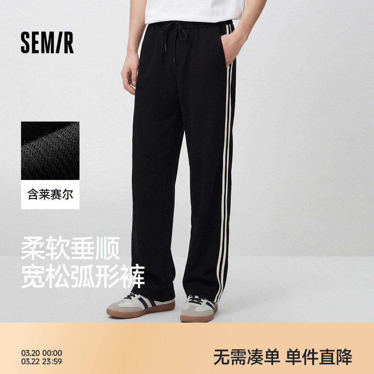 森马休闲裤男夏季复古运动风宽松弧形裤时尚侧边撞色抽绳松紧长裤