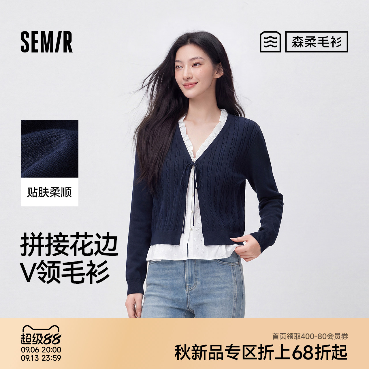 森柔|商场同款森马针织开衫女秋季短款花边V领假两件2026新款毛衫