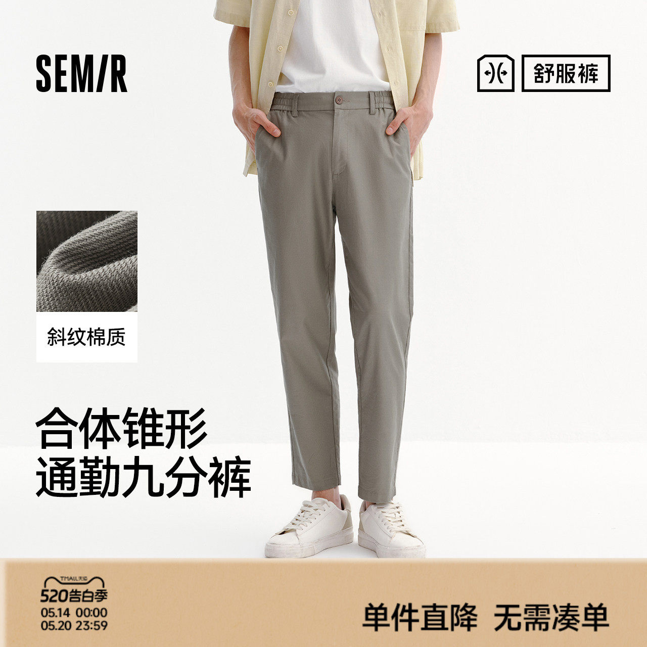 舒服裤|商场同款森马休闲裤男夏商务锥形九分裤舒适通勤面试西裤