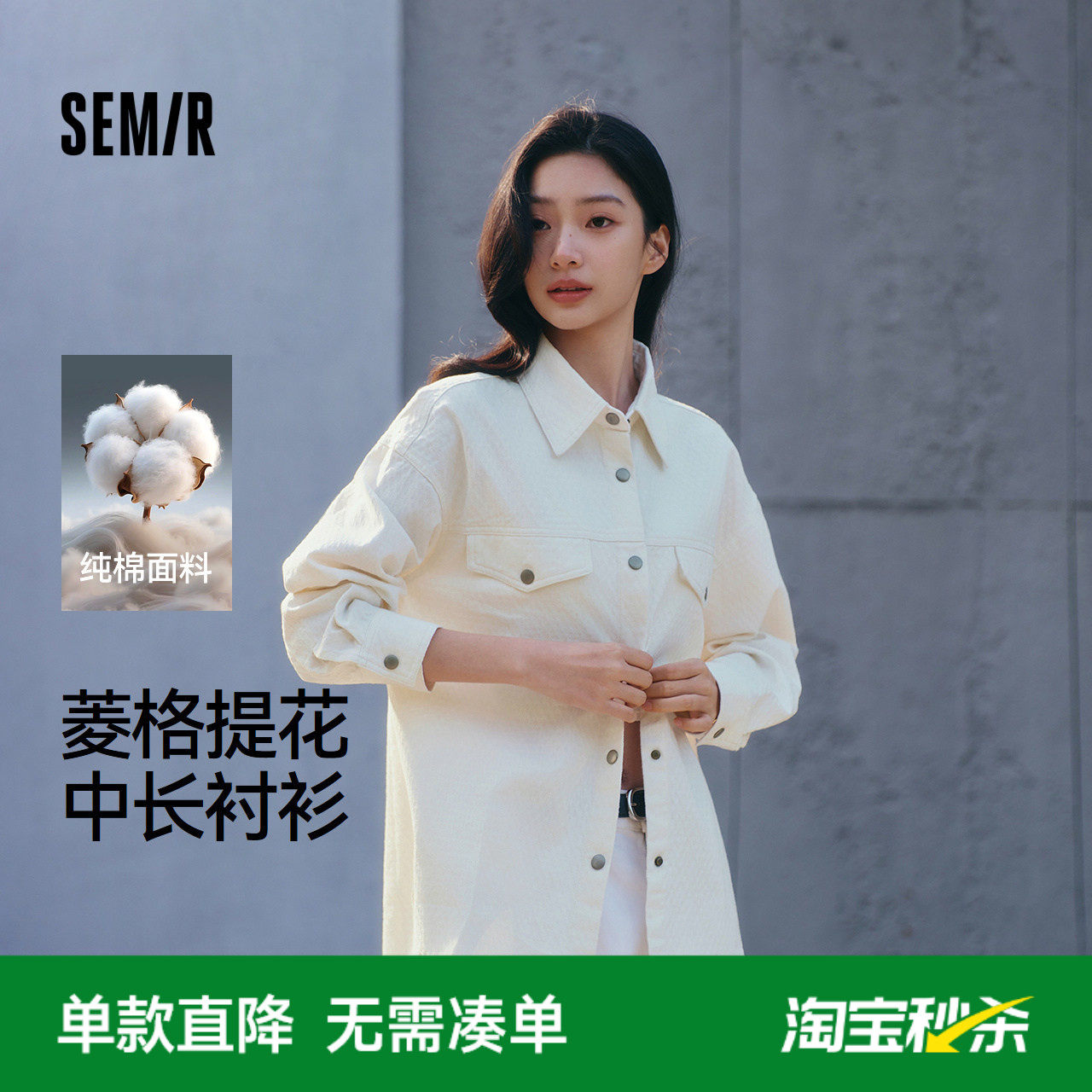 森马长袖衬衫女春中长款菱形格纯棉oversize白色提花肌理通勤衬衣