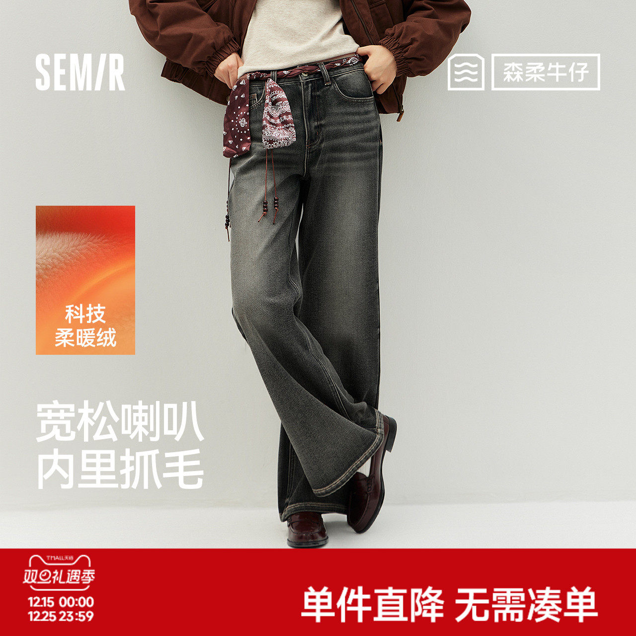 森马牛仔裤女冬腰带抓绒宽松喇叭裤做旧2025新款高街港风街头长裤