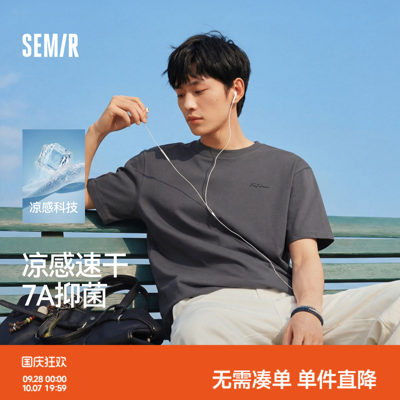 森马字母印花凉感抑菌短袖T恤男