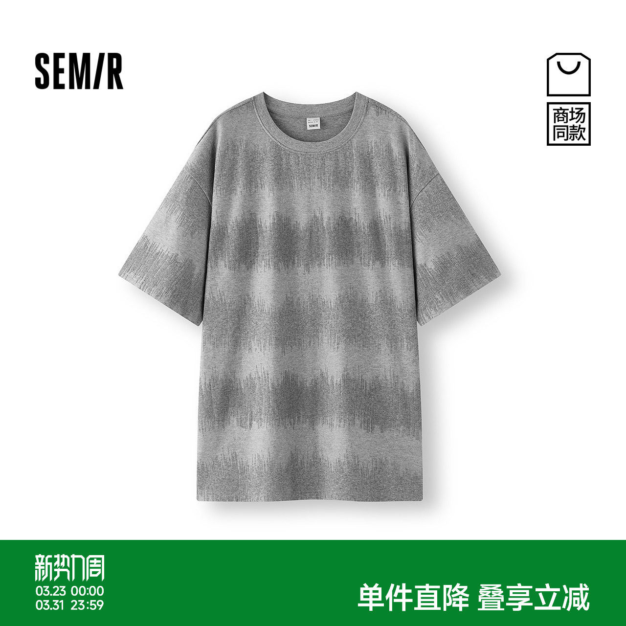 [商场同款]森马短袖T恤男质感提花条纹上衣2025新款夏装简约百