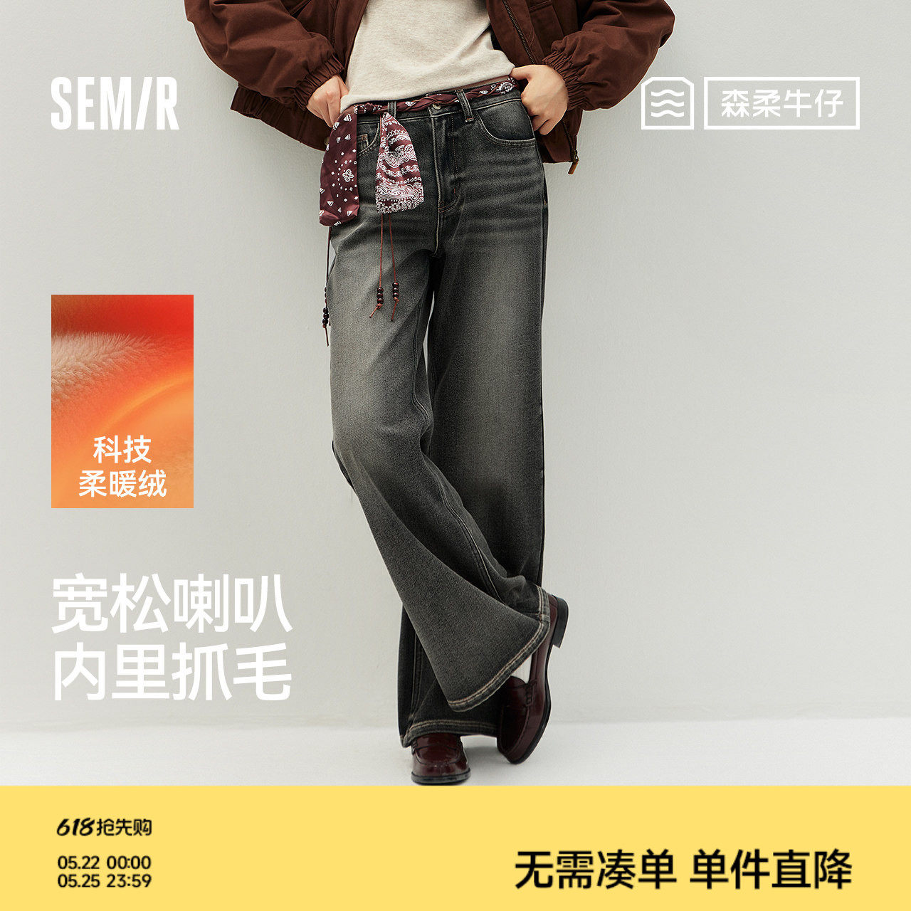 森马牛仔裤女冬腰带抓绒宽松喇叭裤做旧2025新款高街港风街头长裤