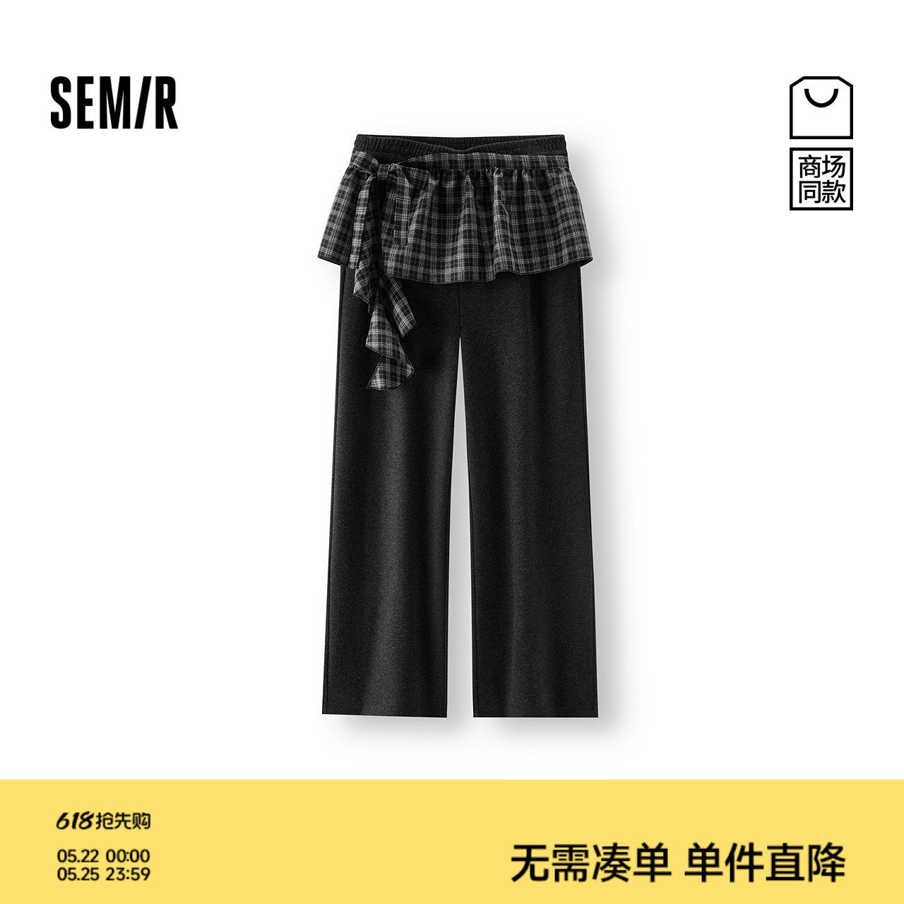 商场同款|森马休闲裤女春季格纹屁帘仿呢2026新款甜美叠穿阔腿裤