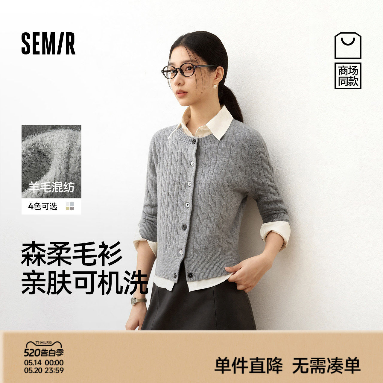 商场同款|森柔森马针织开衫女春季新款短款绞花内搭法式开襟毛衫