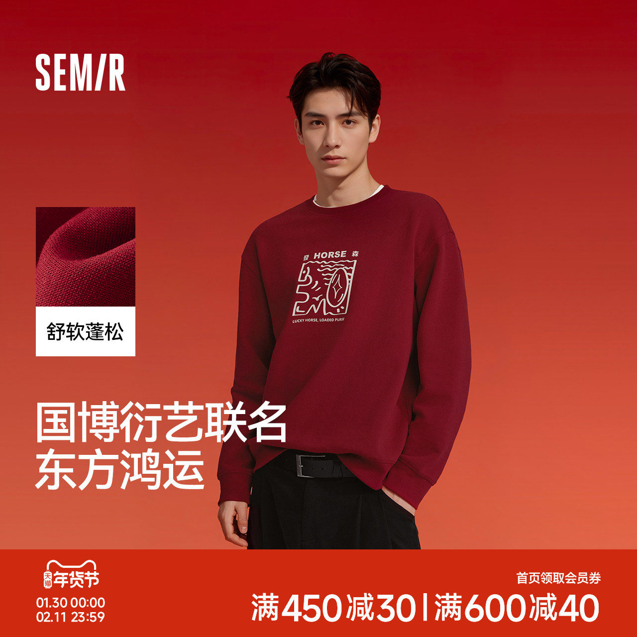 商场同款|森马国博衍艺联名系列卫衣男春肌理印花情侣装2026新款