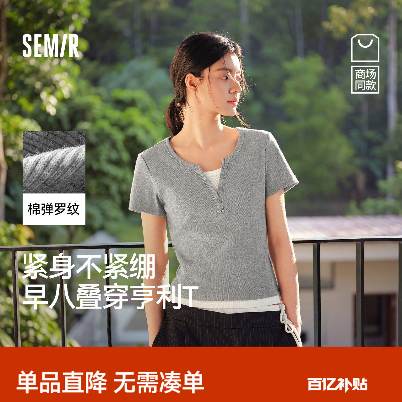 商场同款|森马短袖T恤女夏季短款撞色假两件正肩紧身2026新款上衣