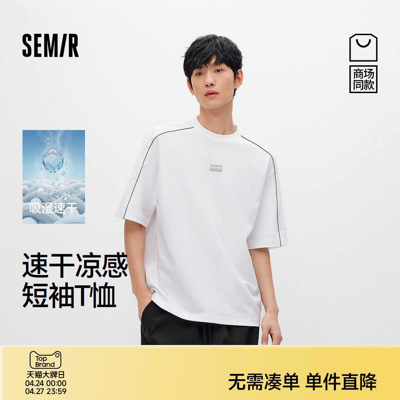 商场同款|森马短袖T恤男夏季立体字母反光印花针织衫2026新款上衣