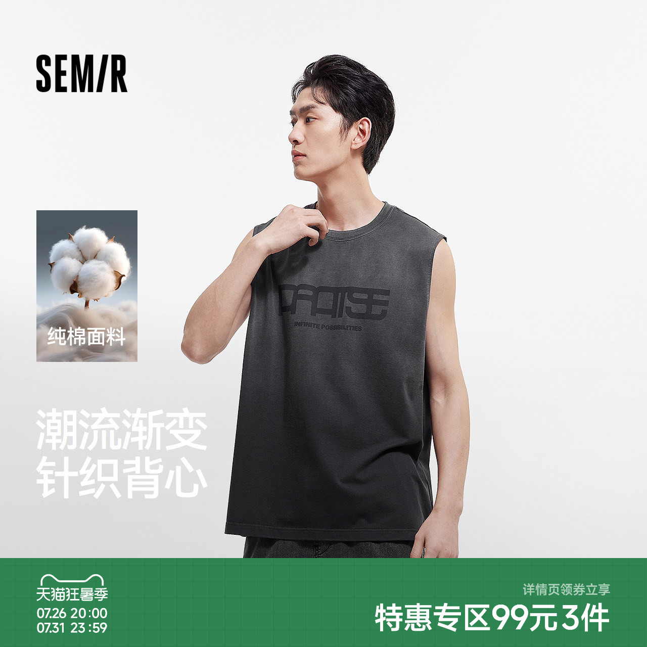 森马字母印花时尚渐变宽肩背心男