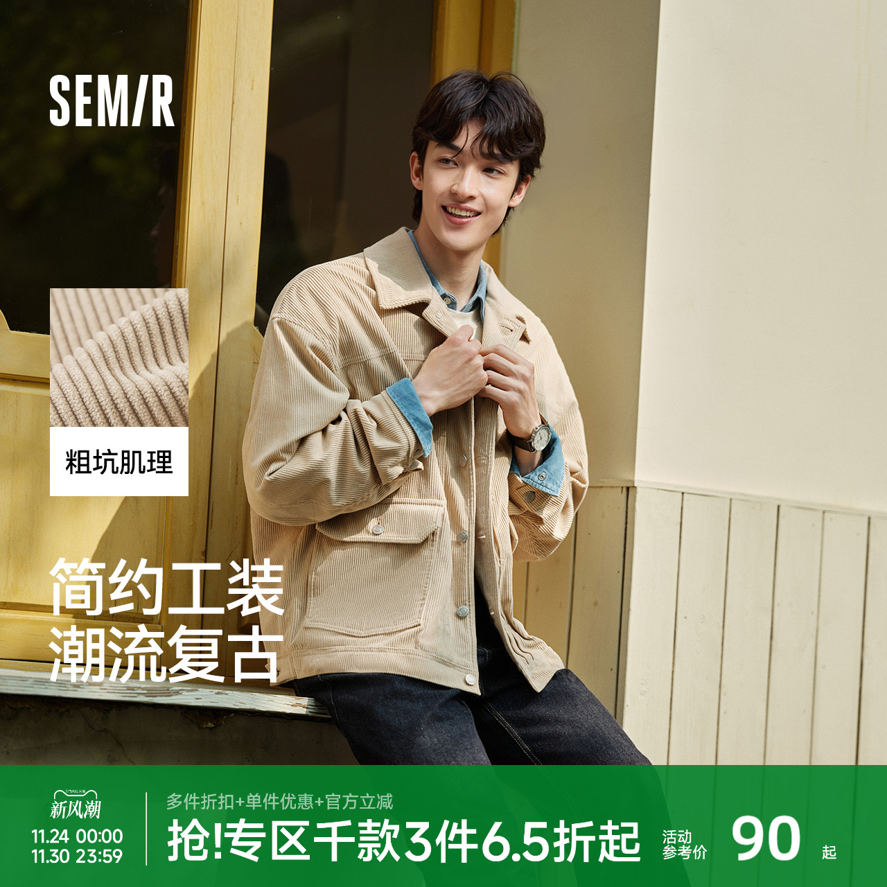 森马夹克男2024秋季新款肌理感复古灯芯绒外套时尚百搭工装上衣潮