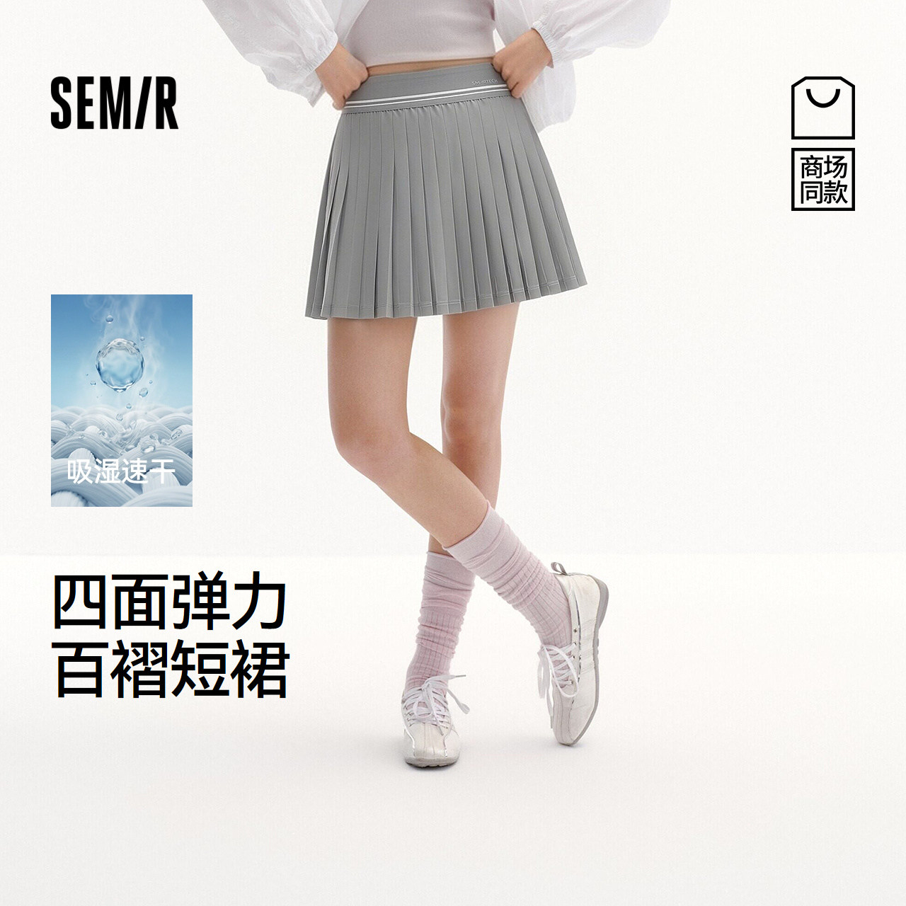 商场同款|森马半身裙女夏季吸湿速干百褶裙2026新款户外时尚短裙
