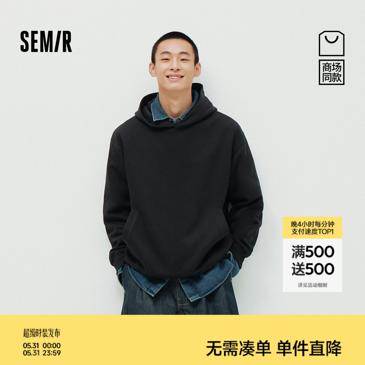 商场同款|森马卫衣男春季纯色连帽上衣情侣装2026新款基础套头衫