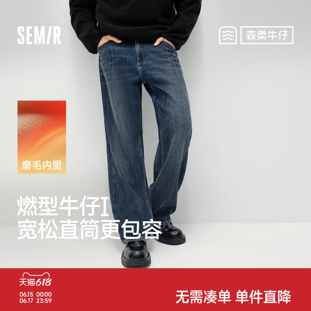 森马宽松直筒裤通勤棉弹牛仔裤男