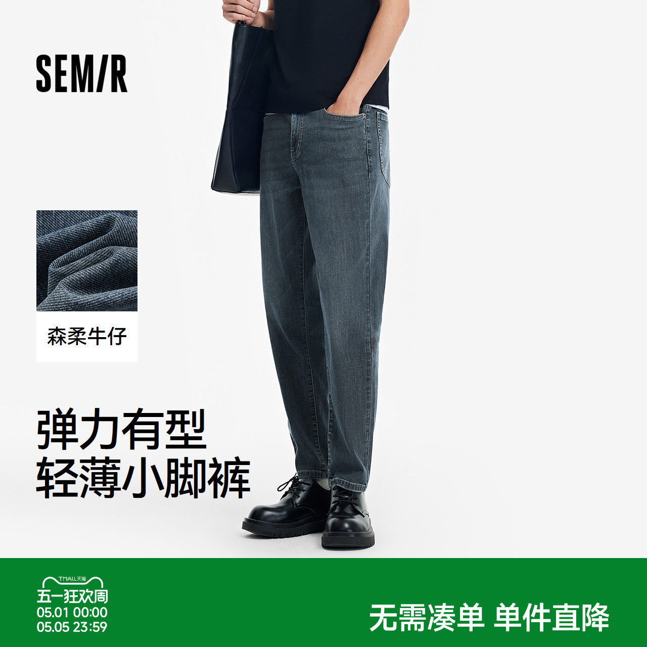 森柔牛仔|商场同款森马牛仔裤男复古小脚裤子2025夏新款长裤轻薄