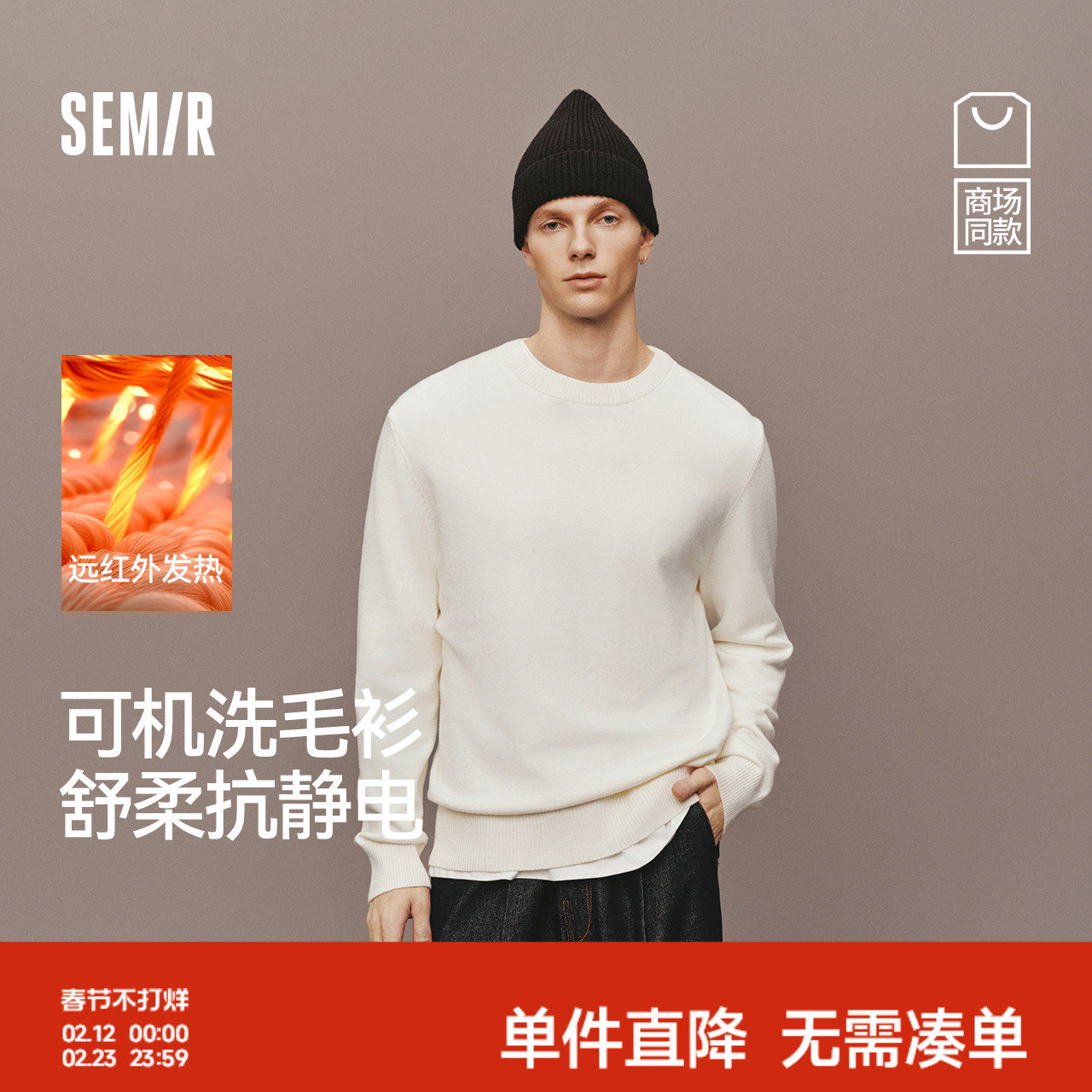 森柔|商场同款森马毛衫男冬发热抗静电打底衫2025新款内搭针织衫