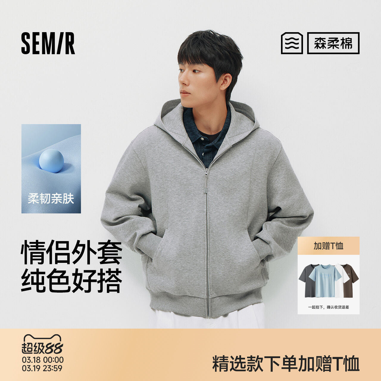 森柔|商场同款森马夹克男春季连帽针织开衫2026新款纯色情侣外套