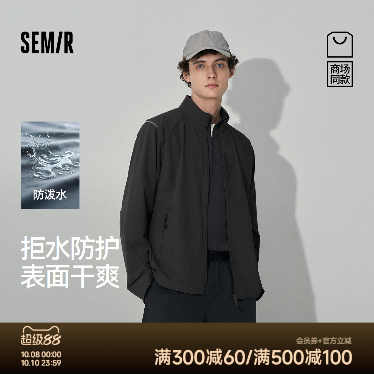 森马户外立领夹克防泼水外套男装