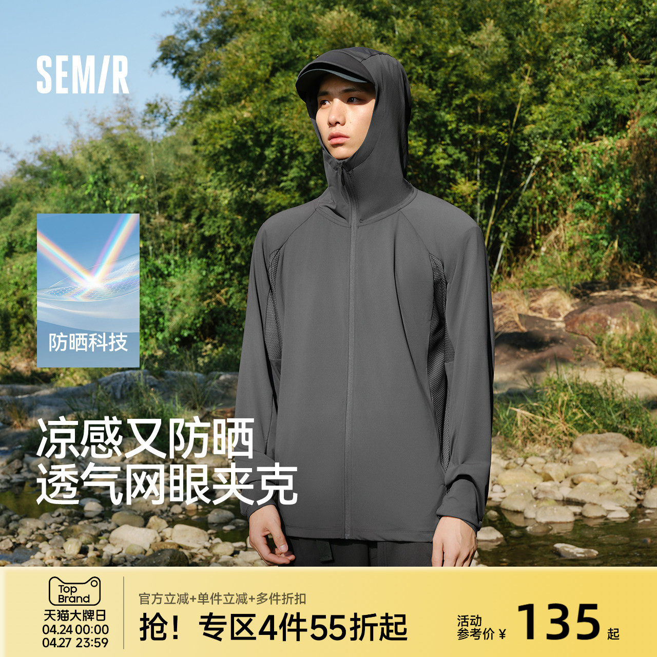 防晒外套|森马防晒衣男夏针织弹力2026凉感网眼透气钓鱼骑行夹克