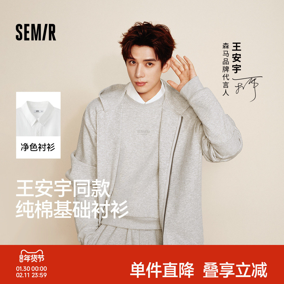王安宇同款森马长袖衬衫男纯棉2025春秋新款通勤休闲上衣商务衬衣