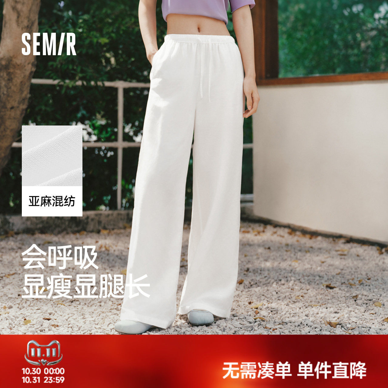 陈都灵森马休闲裤女夏宽松肌理垂感松紧腰长裤含亚麻26新款阔腿裤
