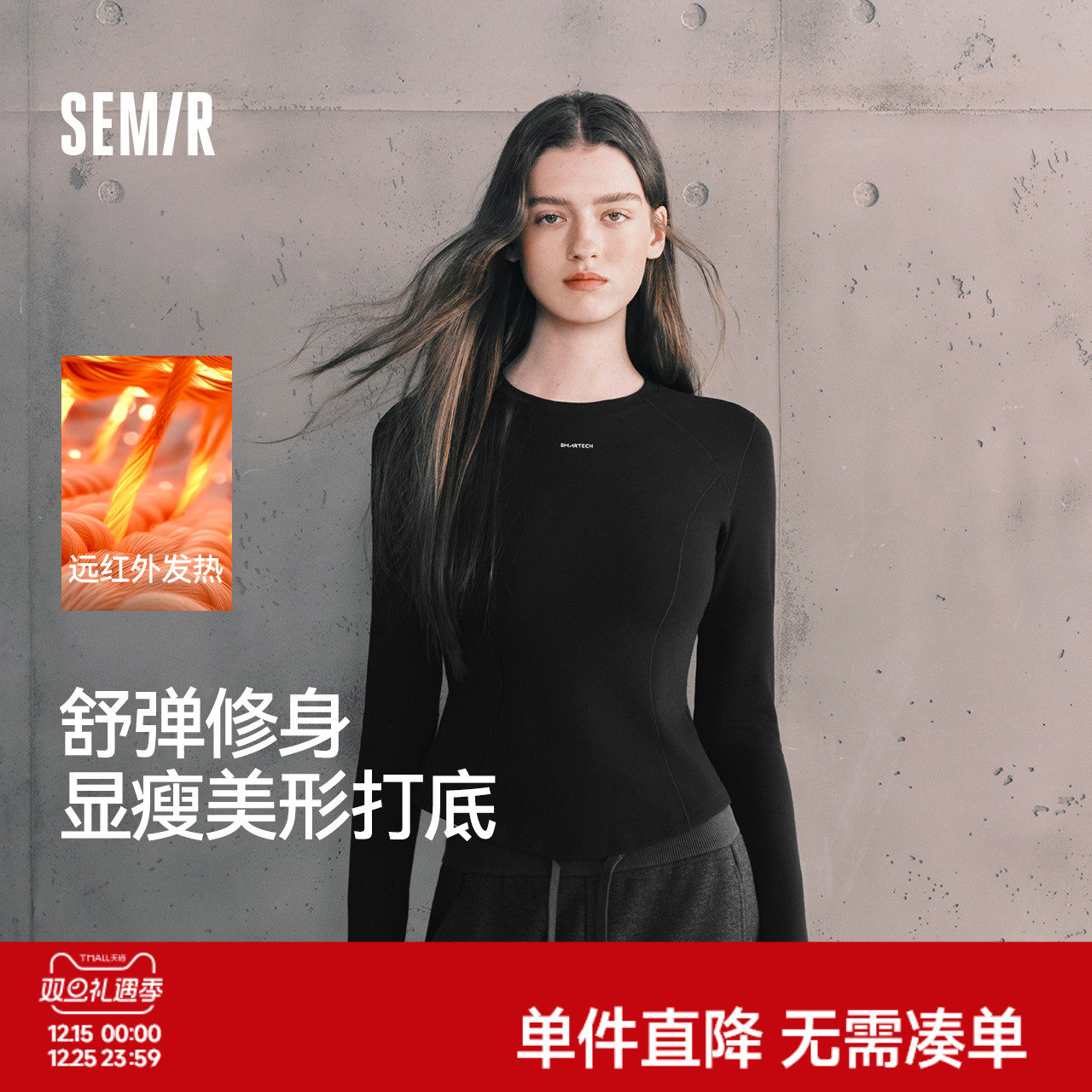 轻户外|商场同款|森马长袖T恤女冬分割发热抓毛修身2025新款上