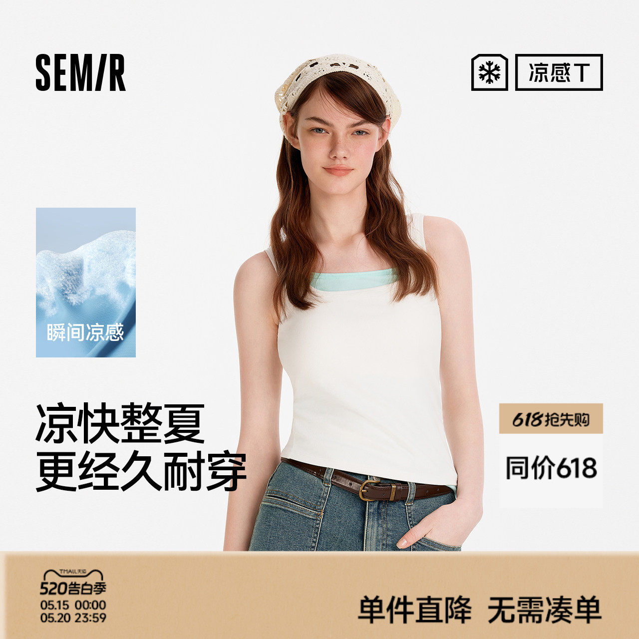 森马背心女夏带胸垫凉感紧身U领衣服外穿显瘦小心机简约基础上衣