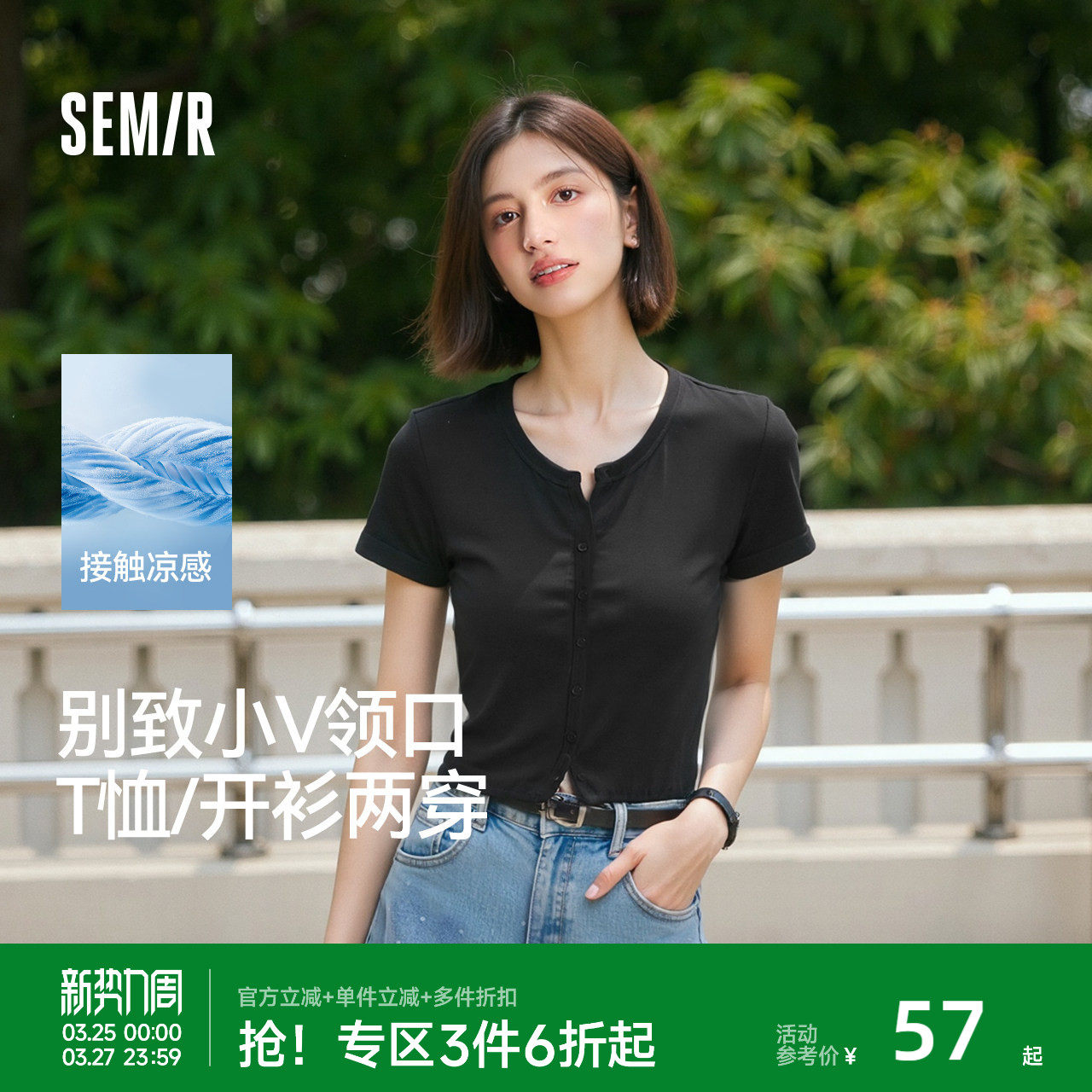 陈都灵丨凉感T|森马短袖T恤女短款2025夏季新款刺绣修身开衫百