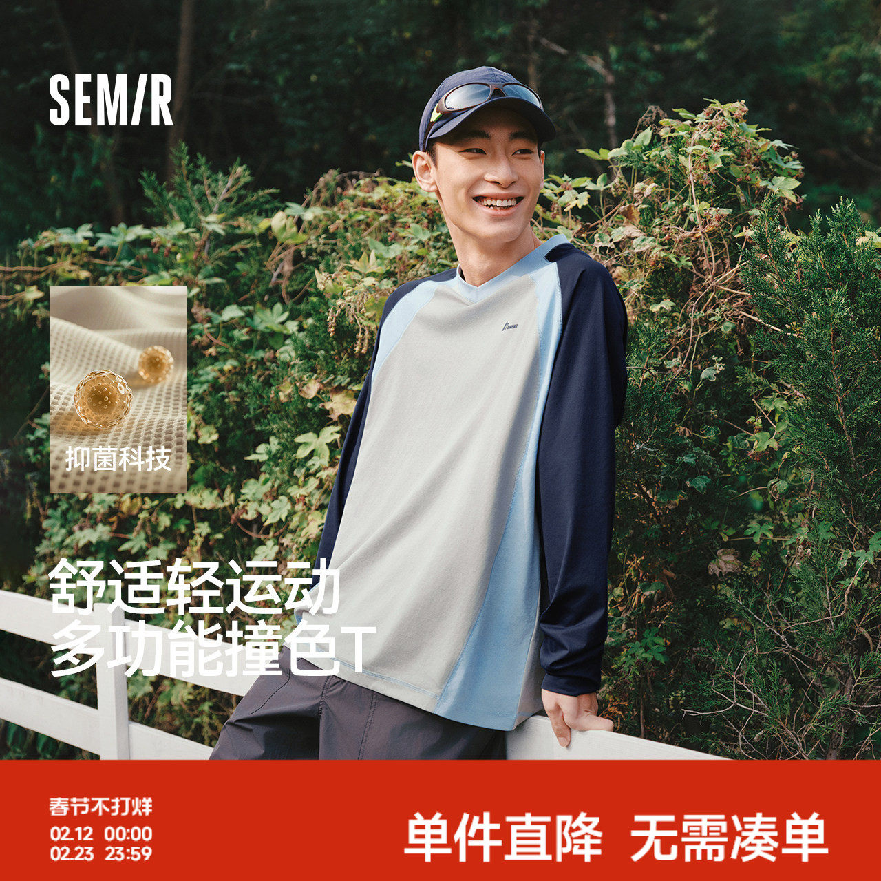 森马长袖T恤男春季撞色拼接速干上衣2026新款小宽松V领字母情侣