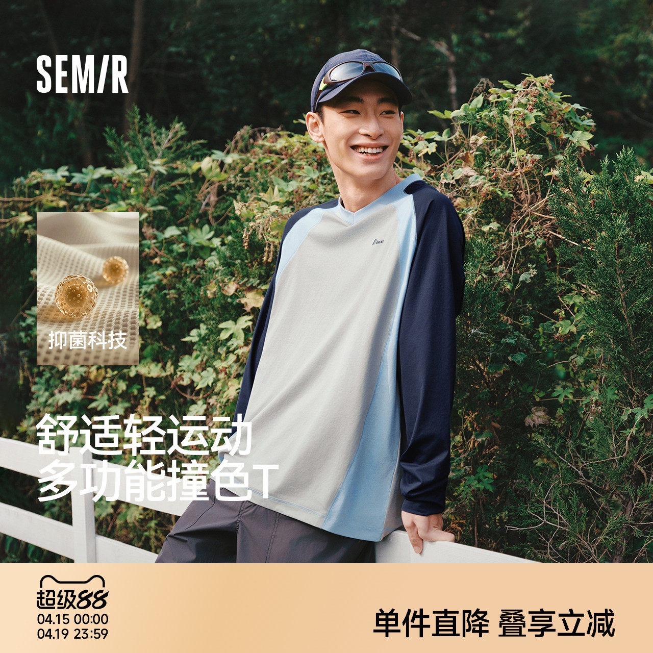 森马长袖T恤男春季撞色拼接速干上衣2026新款小宽松V领字母情侣装