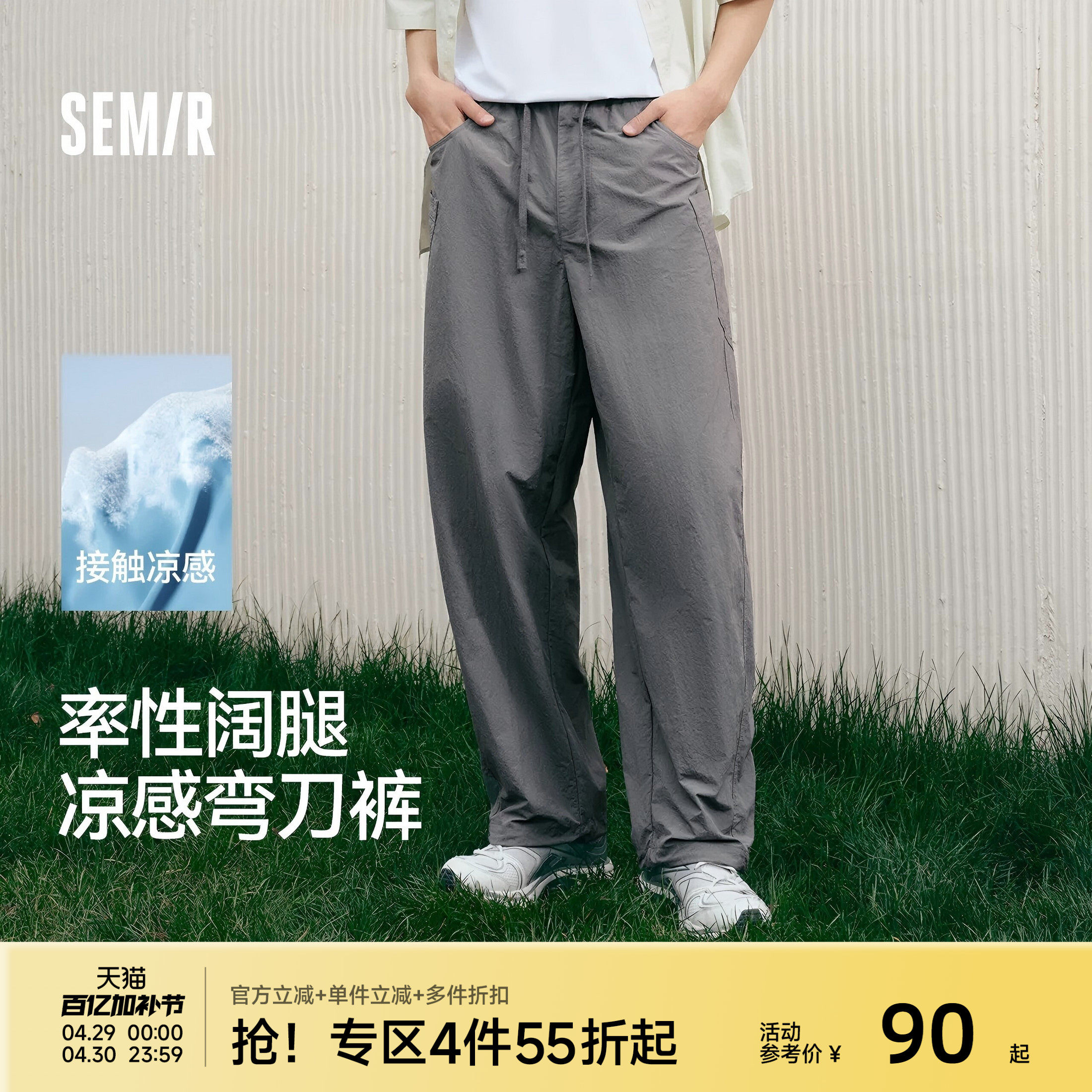 森马凉感阔腿弯刀裤男2025夏季新款通勤风休闲裤宽松垂感直筒裤男