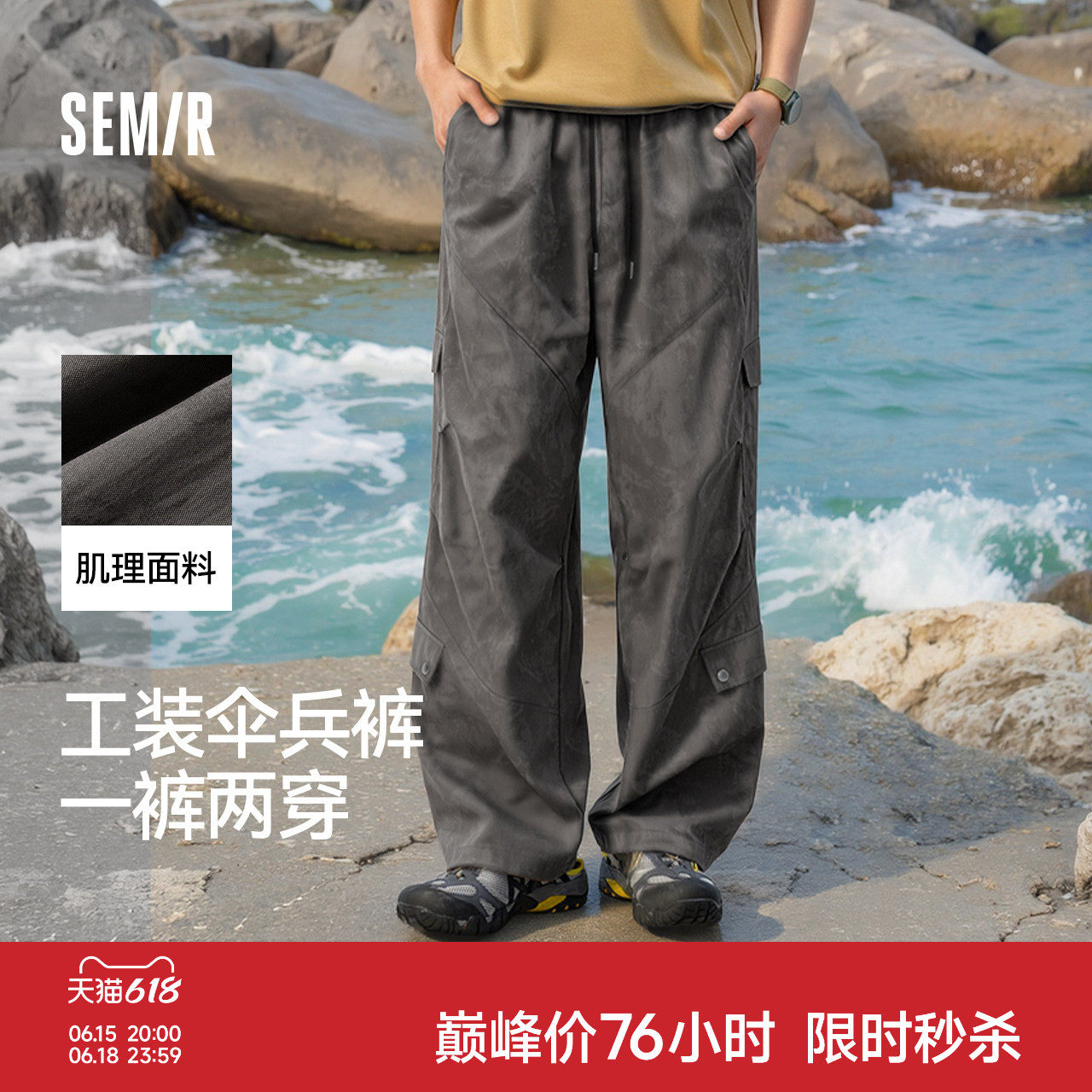 商场同款|森马休闲裤男春夏微阔宽松直筒裤通勤户外工装伞兵长裤