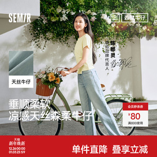 水洗阔腿裤 陈都灵 女凉感2025夏新款 森马牛仔裤 森柔牛仔商场同款