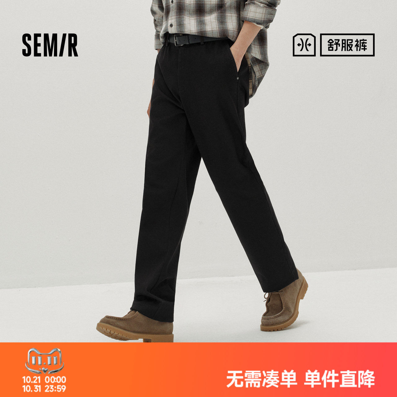 森马显瘦显高直筒裤基础休闲裤男