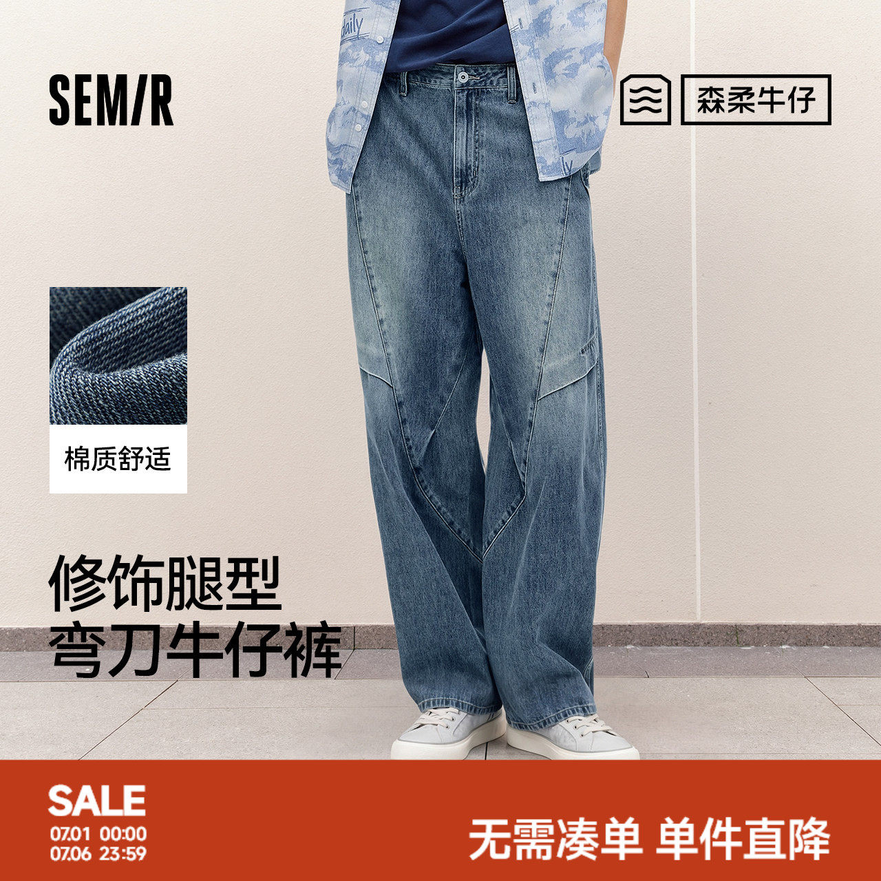 天丝森柔|商场同款森马牛仔裤男春夏设计弯刀裤2026新廓形伞兵裤