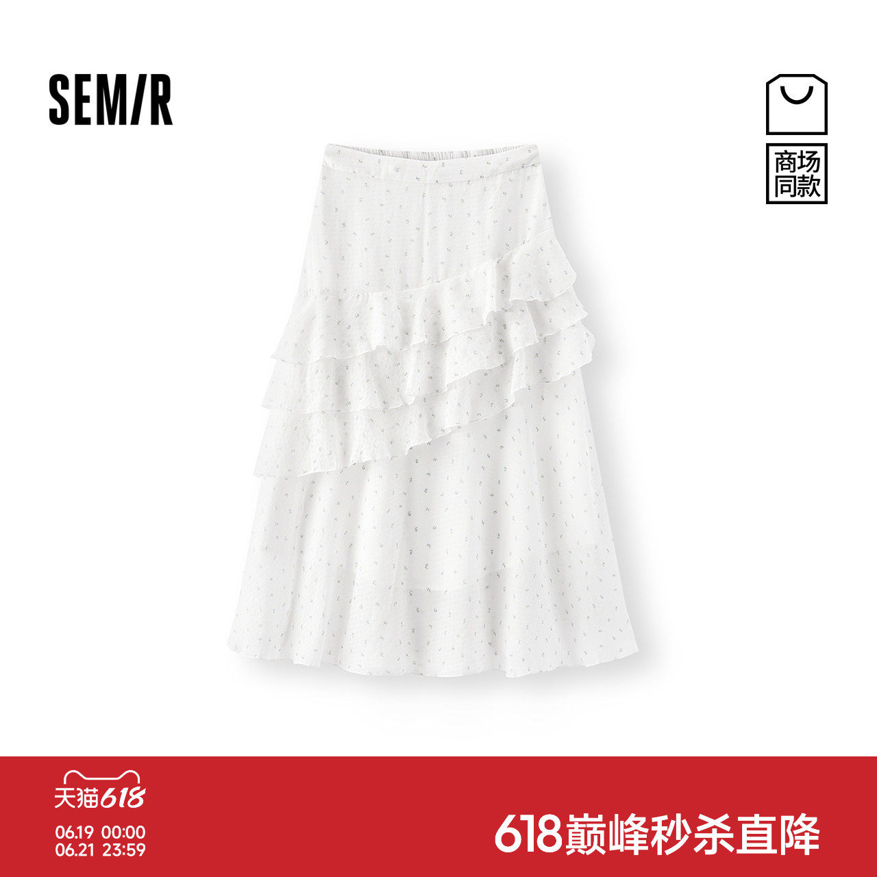 森马不规则荷叶边碎花半身裙女