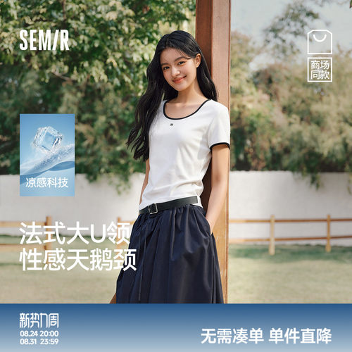 森马凉感撞色U领正肩短袖T恤女