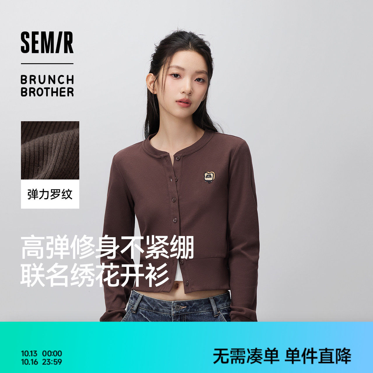 森马BRUNCH BROTHER联名长袖T恤女秋短款26新款百搭显瘦开衫外套