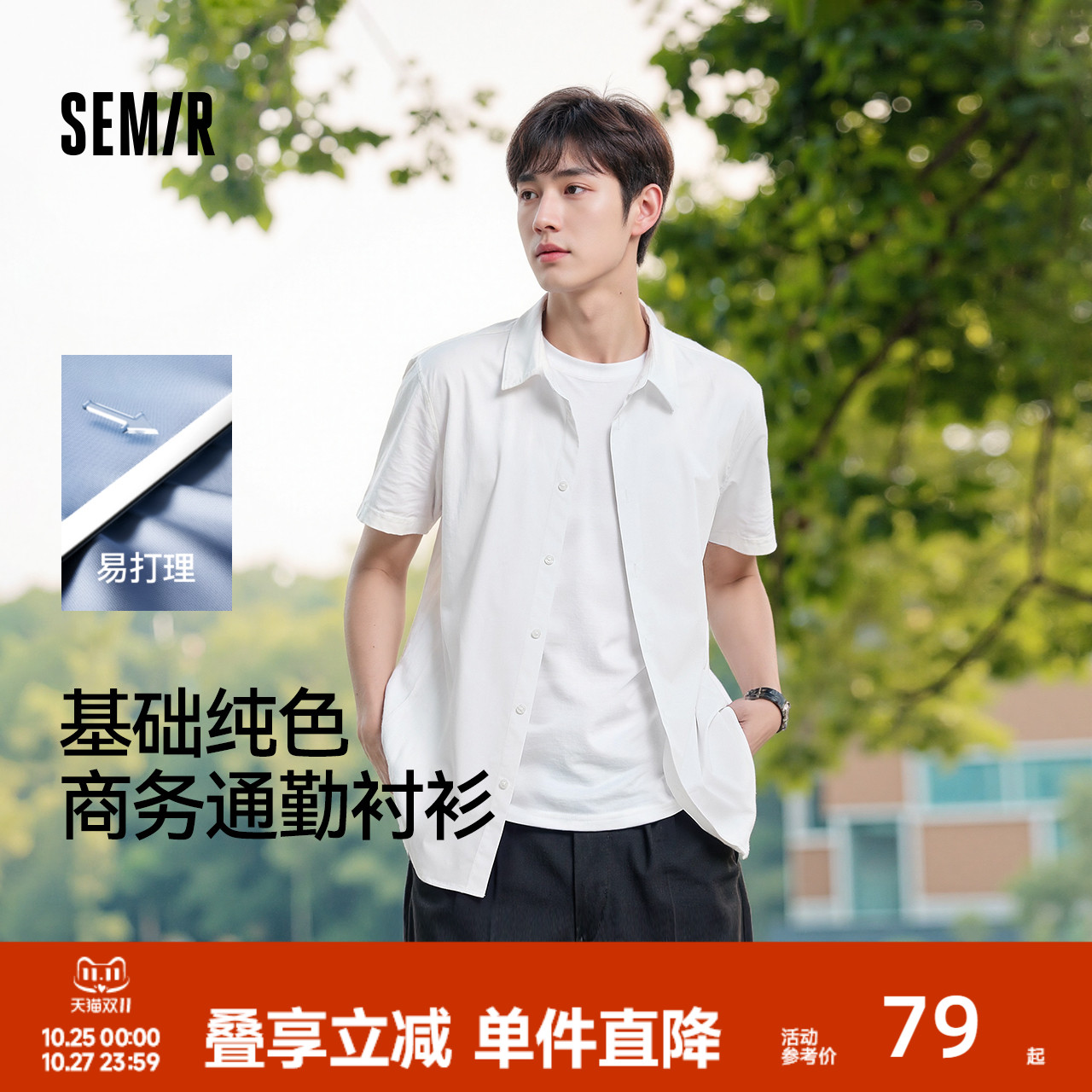 森马基础纯色衬衣商务短袖衬衫男