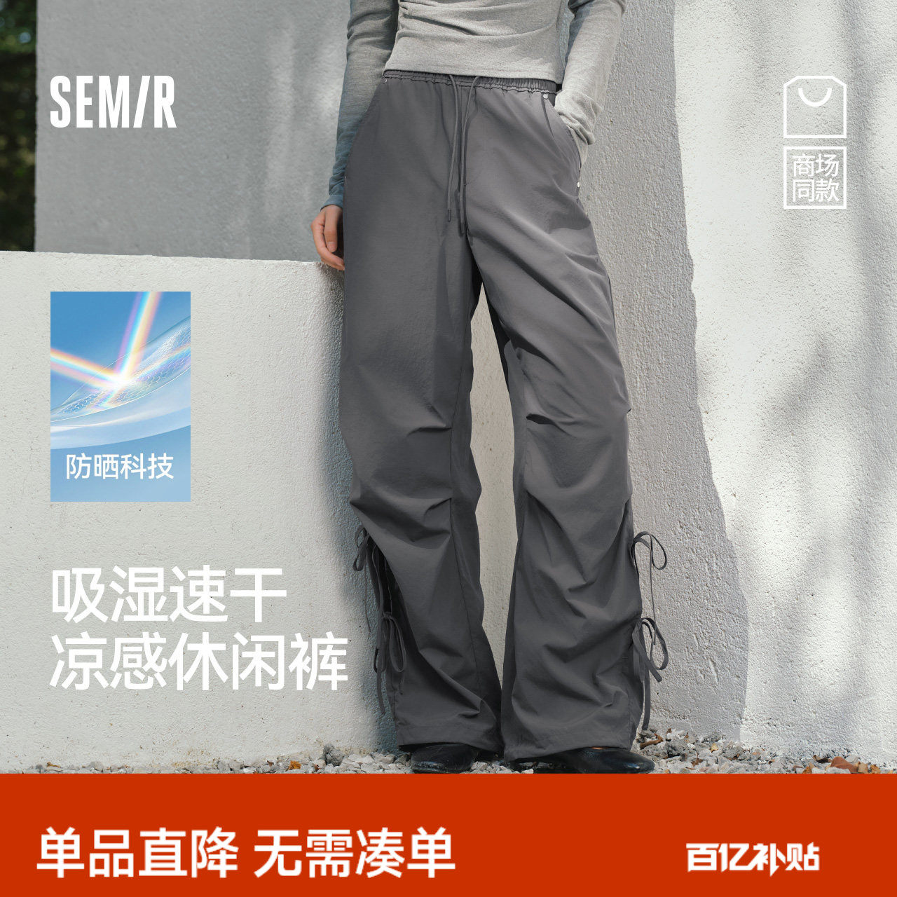 商场同款|森马休闲裤女夏季防晒吸湿速干凉感阔腿裤2026新款长裤