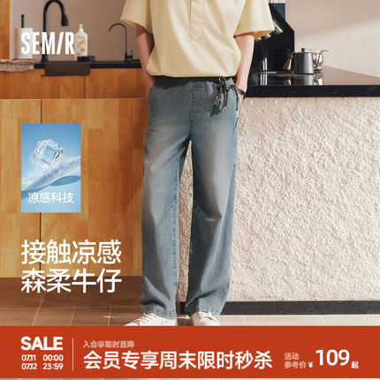森柔|森马牛仔裤男夏季凉感天丝阔腿裤2026新款松紧腰头长裤百搭