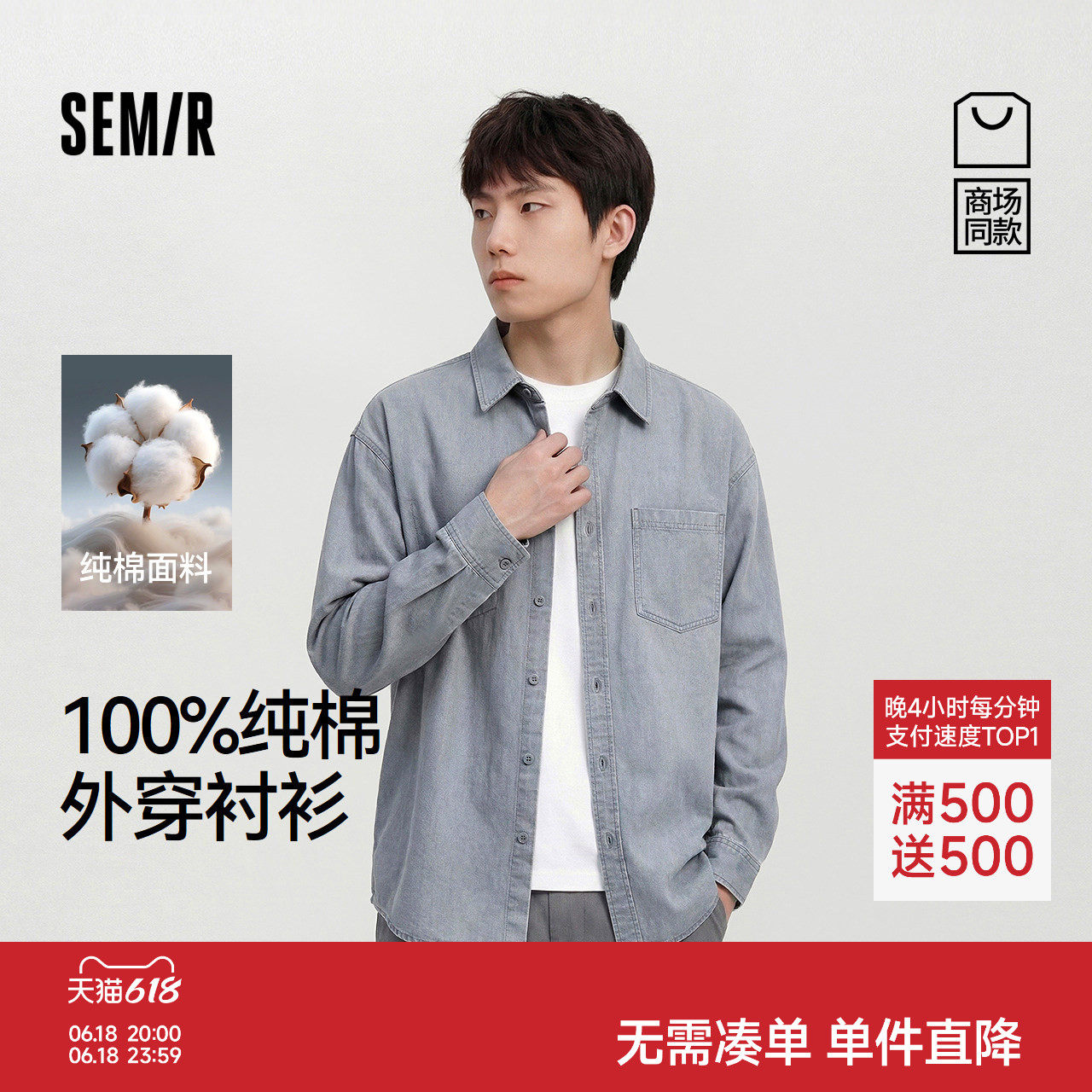 商场同款|森马长袖衬衫男春季纯棉斜纹外套2026新款宽松翻领上衣