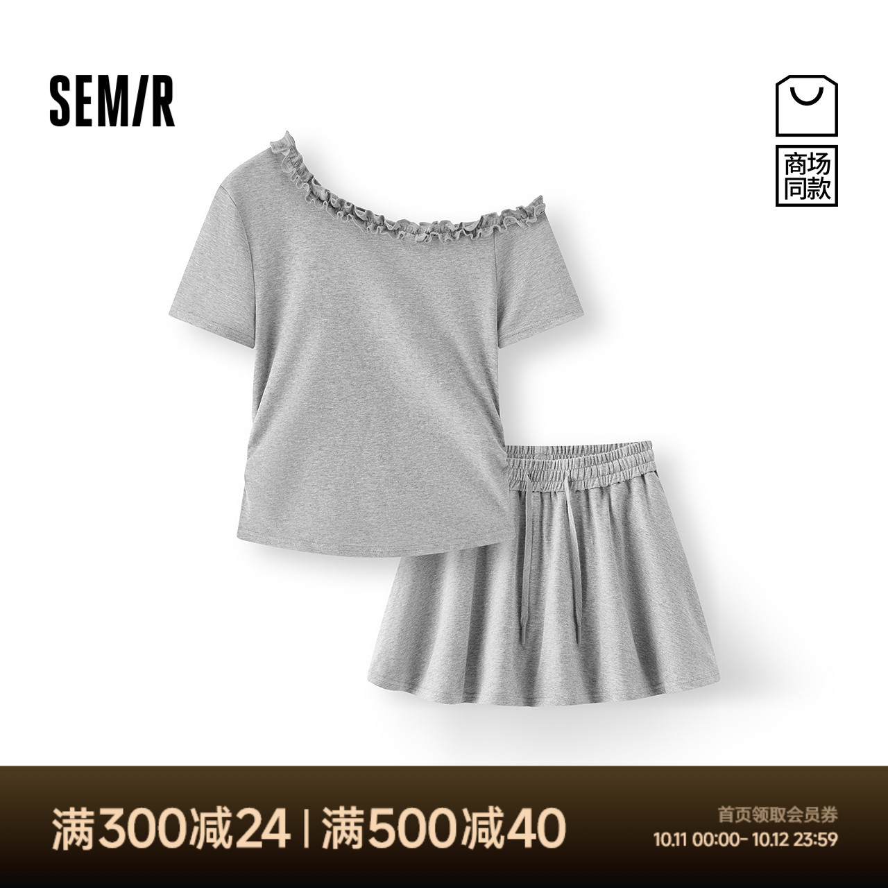 森马A字短裙斜肩短上衣套装女