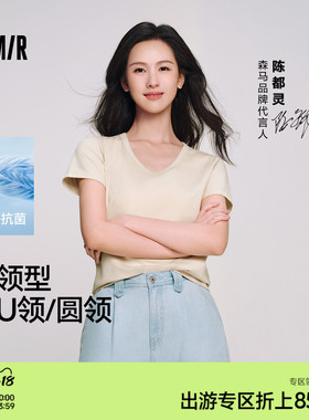 陈都灵丨凉感T森马短袖T恤女修身纯色基础夏季新款圆领白色女装