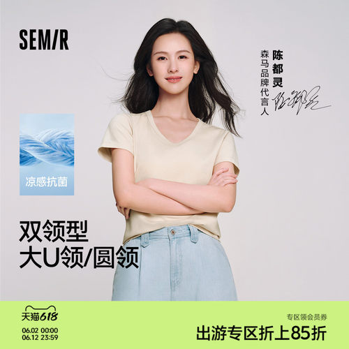 森马修身正肩凉感抗菌短袖T恤女
