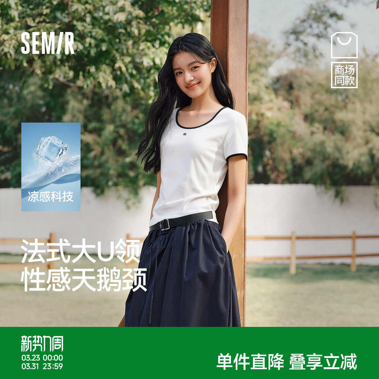 凉感T|商场同款森马短袖T恤女夏撞色U领正肩修身刺绣2026新款