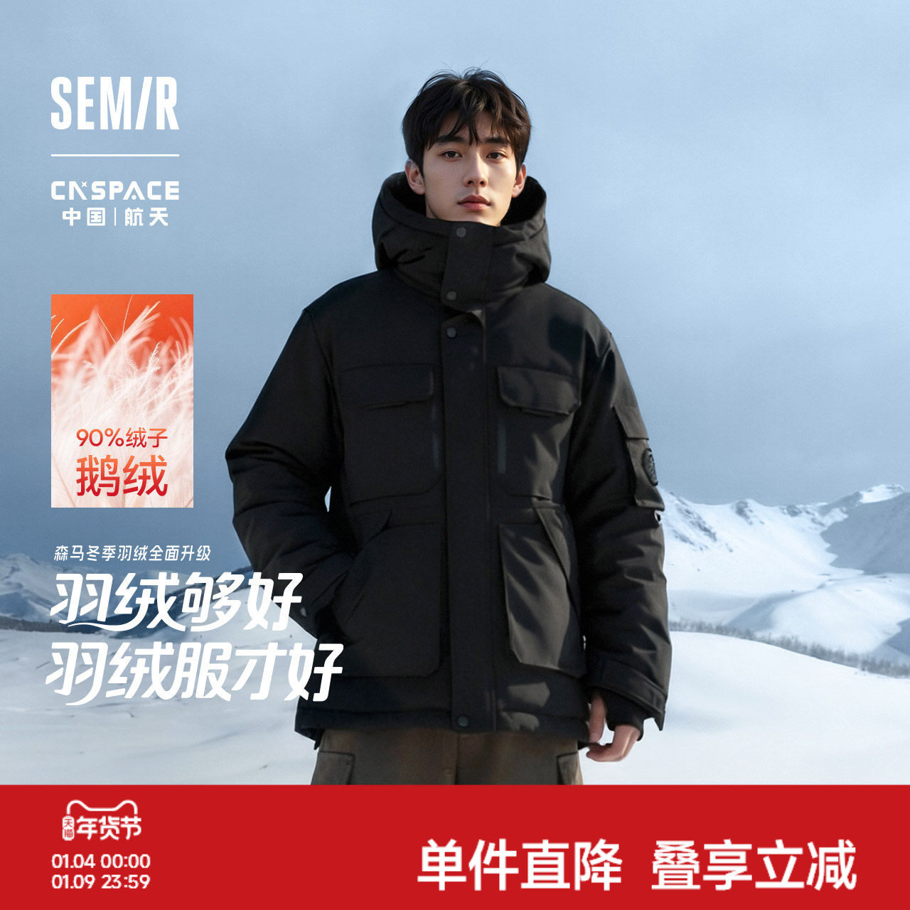鹅绒|森马CNSPACE航天合作工装羽绒服男冬外套25新款防风三防户外